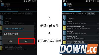 安卓手机如何删除开机铃声