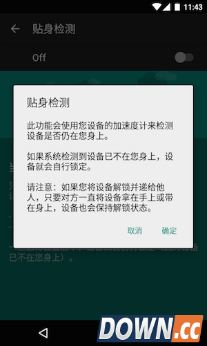 安卓贴身检测是什么