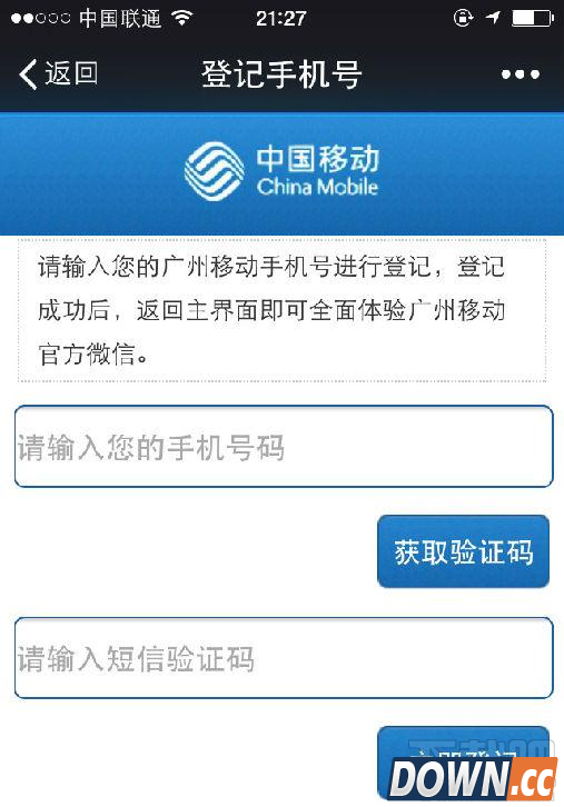 移动实名认证网上自助办理教程