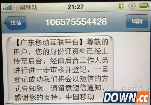 移动实名认证网上自助办理教程