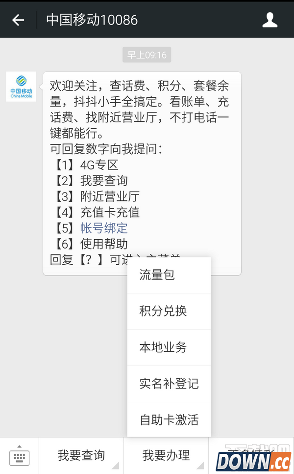 移动实名认证网上自助办理教程