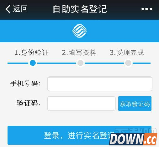 移动实名认证网上自助办理教程