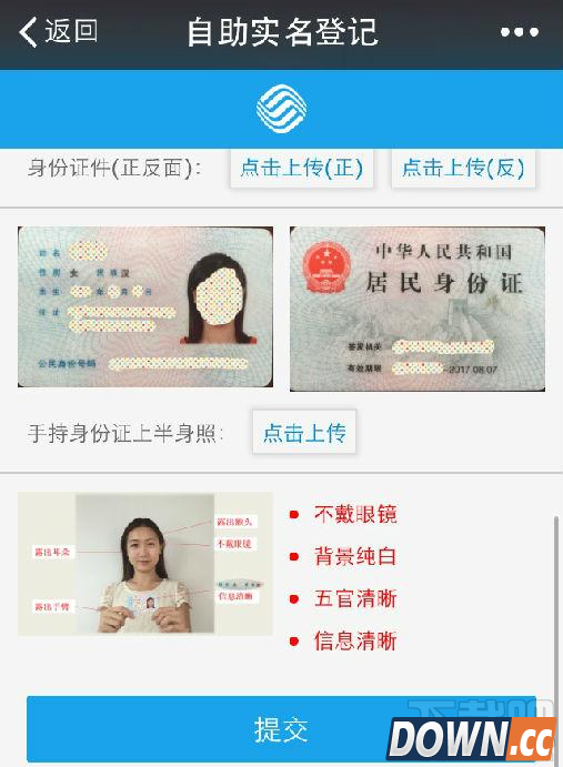 移动实名认证网上自助办理教程