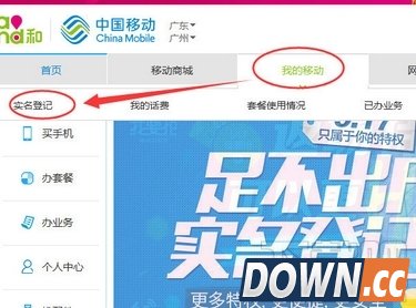 移动实名认证网上自助办理教程