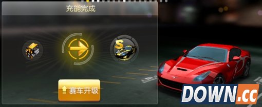 《天天飞车》充能介绍