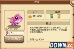 龙之牧场胶龙蛋配方详细大揭晓