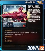 多戈斯基亚我叫高达S级舰体技能介绍