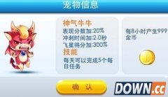 《天天酷跑》神气牛牛合成攻略