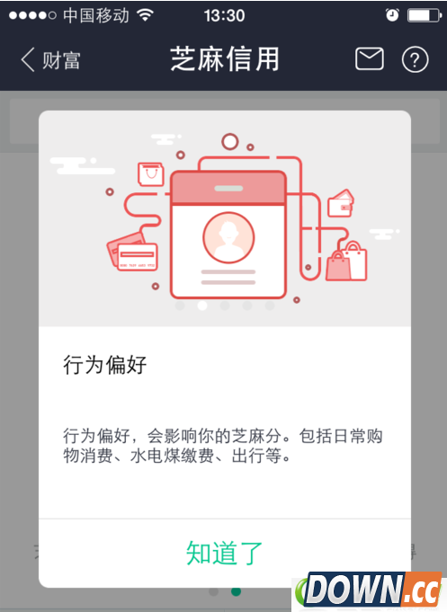 芝麻信用分怎么提高