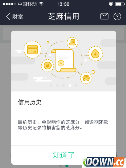 芝麻信用分怎么提高