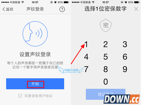 手机百度声纹登录怎么设置