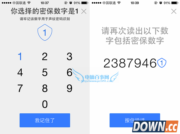 手机百度声纹登录怎么设置