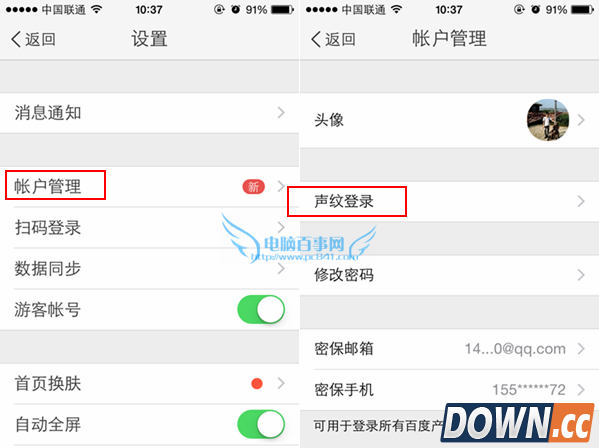 手机百度声纹登录怎么设置
