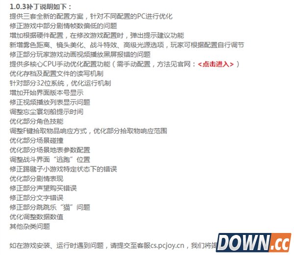 《仙剑6》最新的1.0.3补丁：不再卡顿