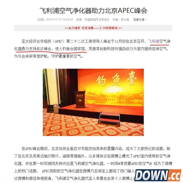 钓鱼台国宾馆起诉飞利浦:虚假宣传!