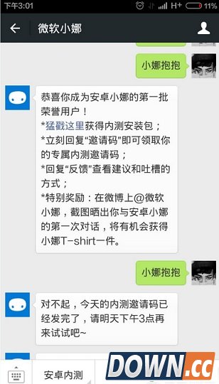 怎么获取微软小娜邀请码
