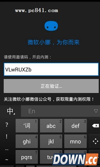 怎么获取微软小娜邀请码