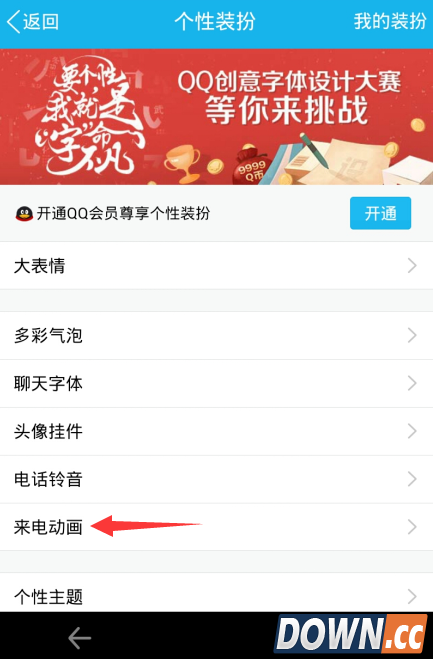 怎么更改手机qq电话来电显示界面