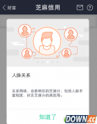 芝麻信用分怎么提高