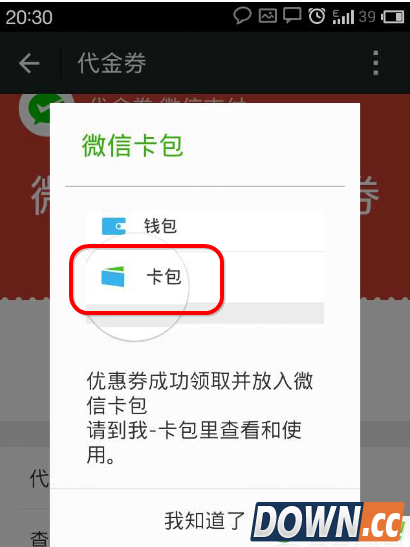 微信支付超市卡包怎么用