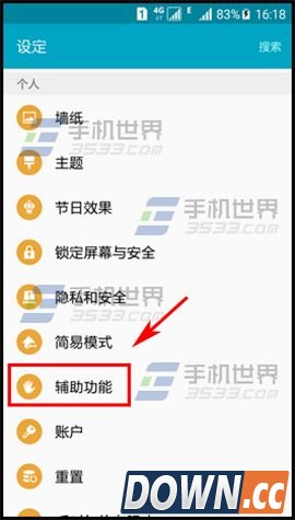 三星S6怎么设置方向解锁