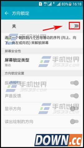 三星S6怎么设置方向解锁