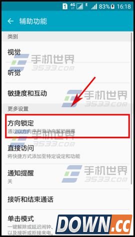 三星S6怎么设置方向解锁