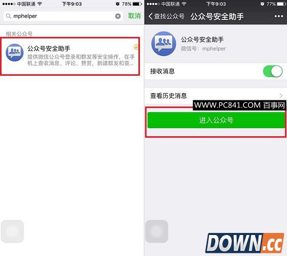 手机怎么管理微信公众平台 