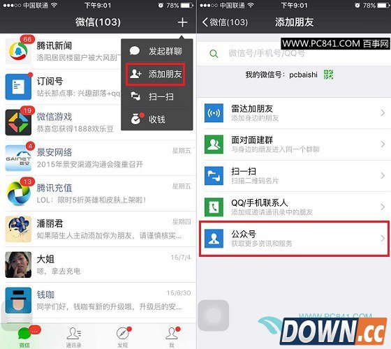 手机怎么管理微信公众平台 