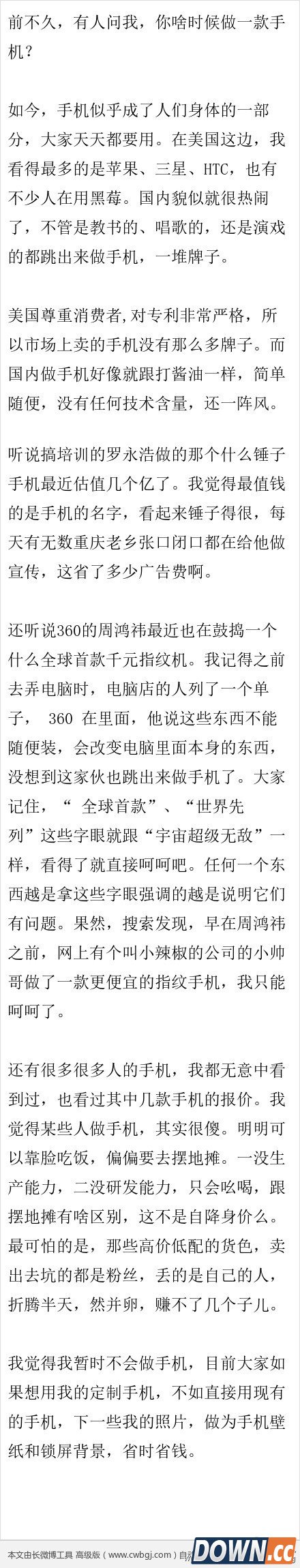 周鸿祎回应凤姐不做手机：出个玉phone如何？