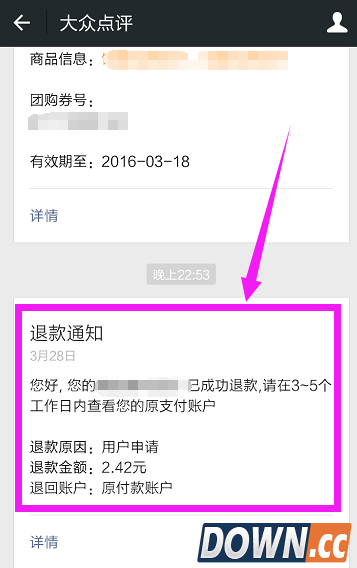 大众点评团购订单怎么退款