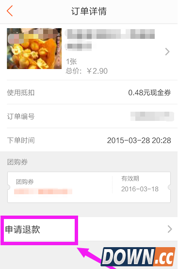 大众点评团购订单怎么退款