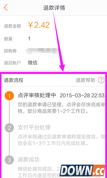 大众点评团购订单怎么退款