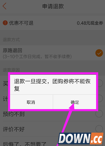 大众点评团购订单怎么退款