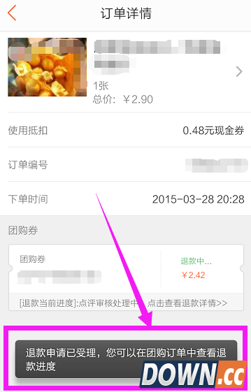大众点评团购订单怎么退款