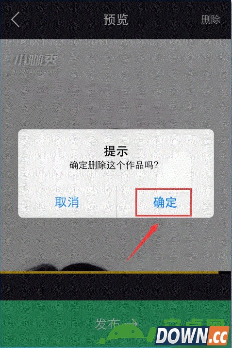 小咖秀怎么删除作品