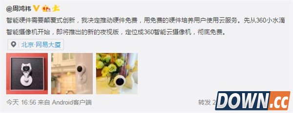 360宣布硬件彻底免费！