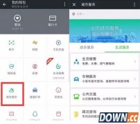 微信城市服务新功能怎么使用