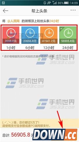 微博怎么帮上头条