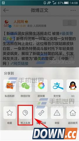 微博怎么帮上头条