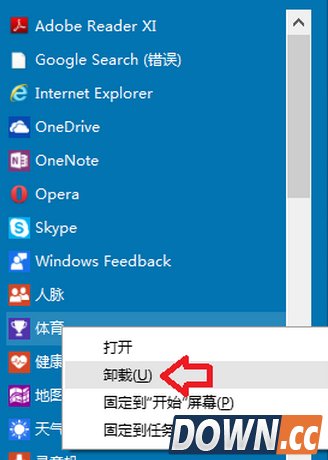 win10怎么卸载软件