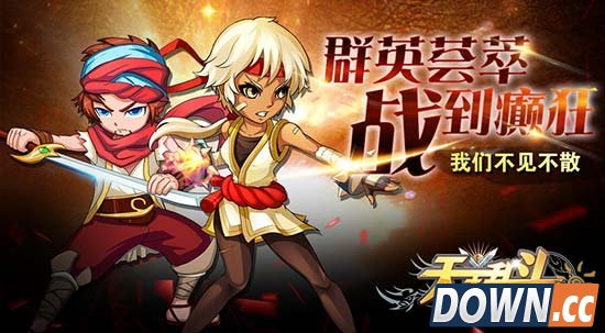 动漫经典连连看 《天天乱斗》英雄们的前世今生