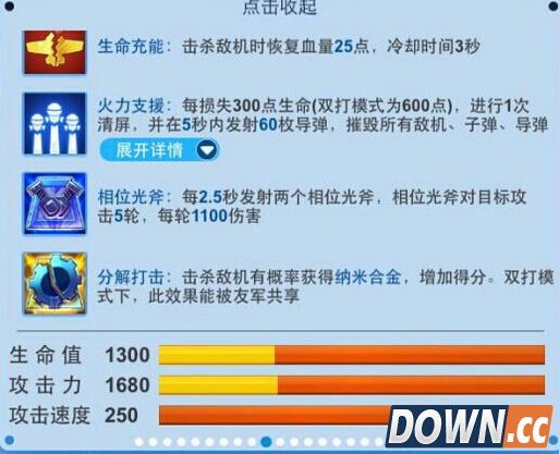 全民飞机大战机动悍将评测