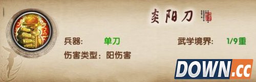 九阴真经手游炎阳刀法江湖武学图鉴