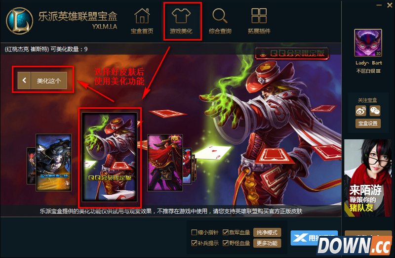 乐派英雄联盟盒子怎么更换皮肤