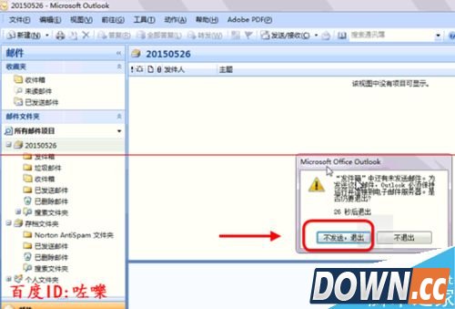 Outlook发件箱邮件无法删除