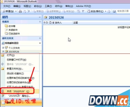 Outlook发件箱邮件无法删除