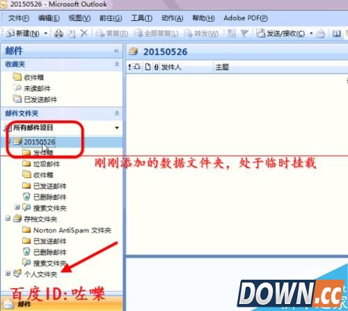 Outlook发件箱邮件无法删除
