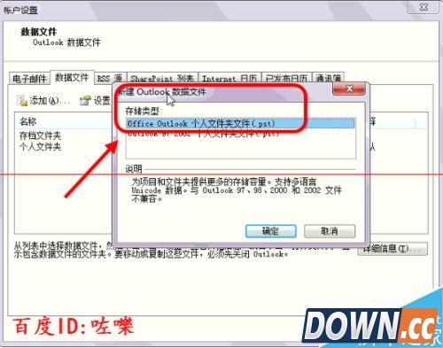 Outlook发件箱邮件无法删除