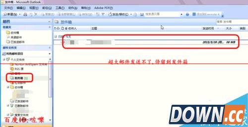 Outlook发件箱邮件无法删除